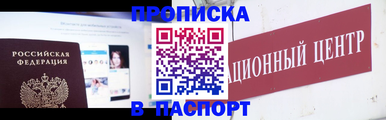 где прописаться в Краснозаводске