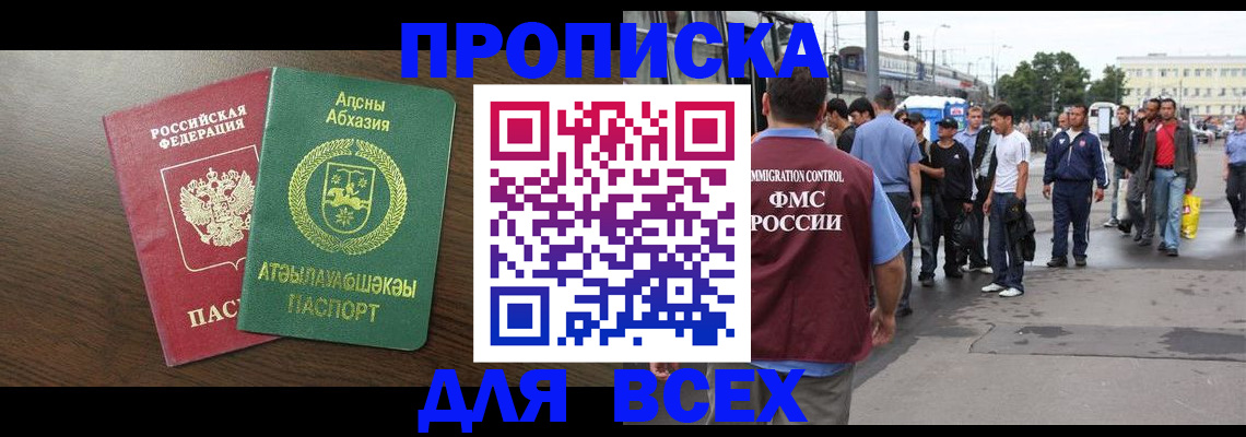 временная прописка в Краснозаводске